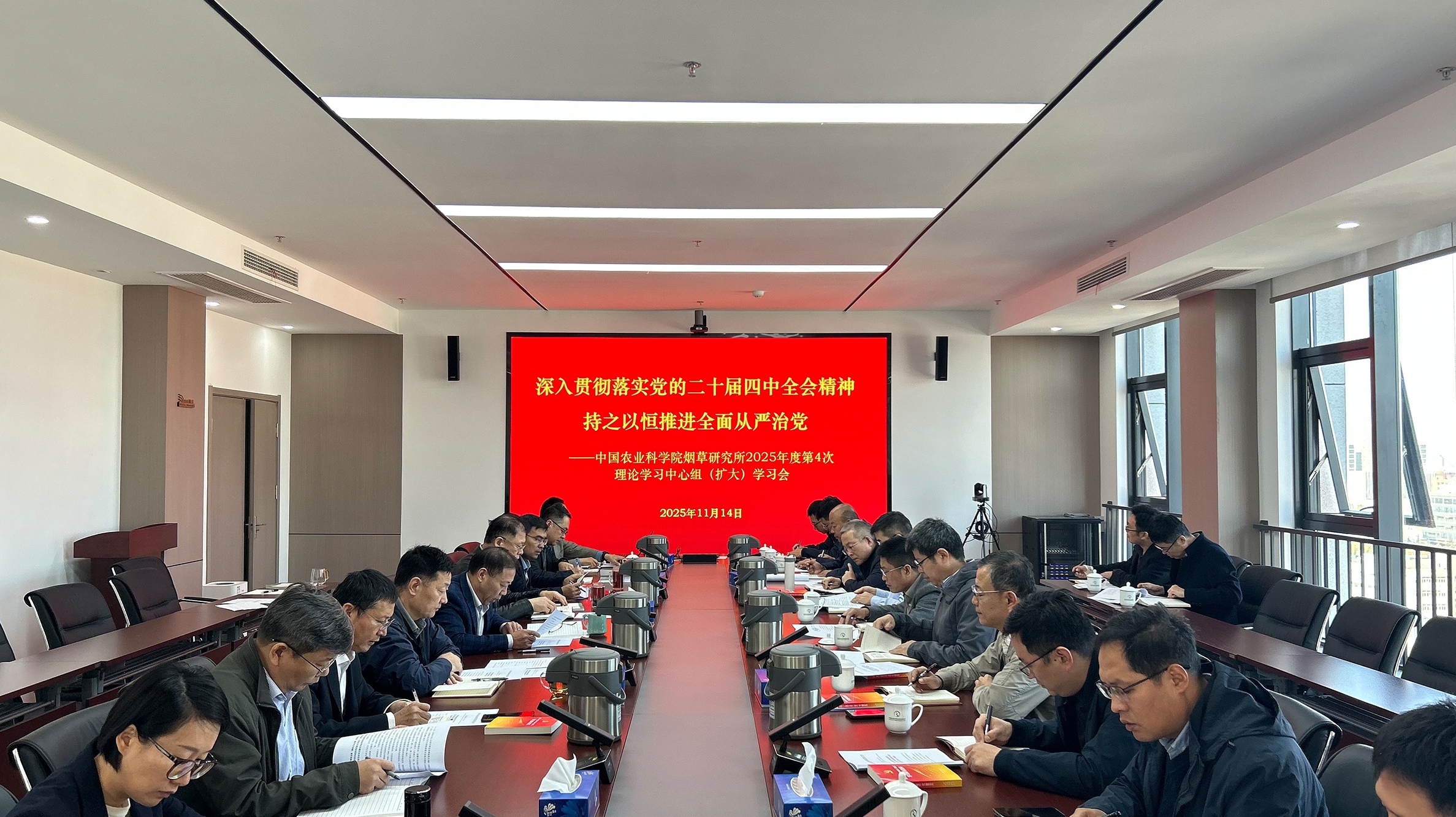 烟草所深入学习贯彻党的二十届四中全会精神