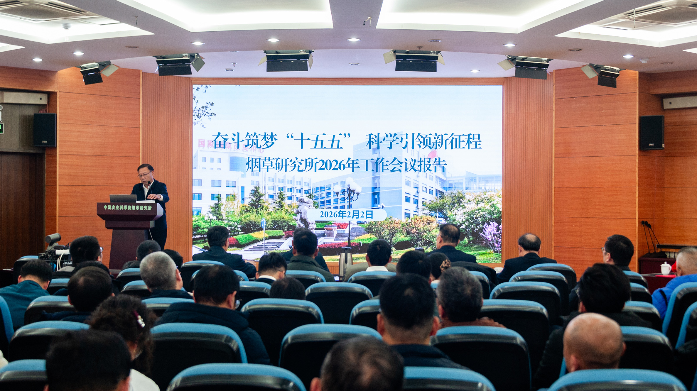 烟草所召开2026年工作会议暨2025年度领导班子...