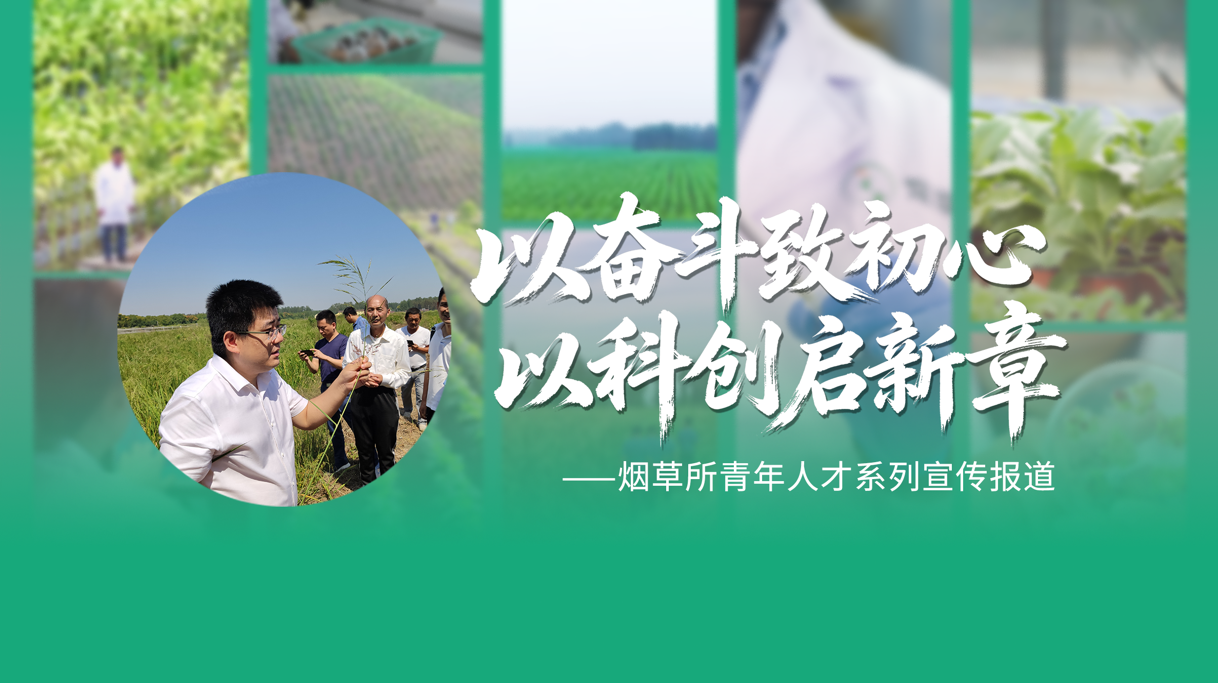 以“特种”之志 点“菰”成金