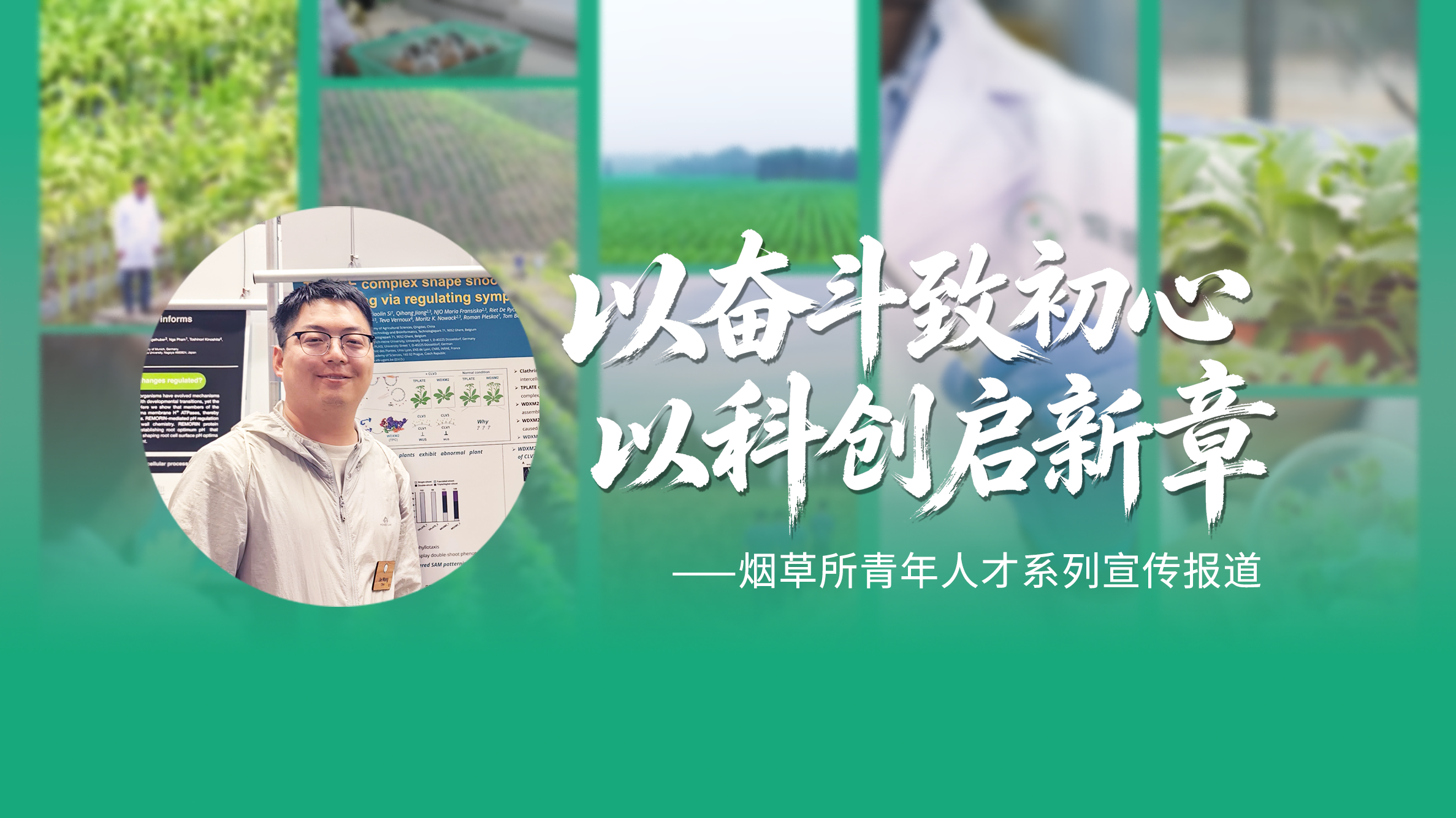 解码植物生命调控,打造绿色“生物工厂”