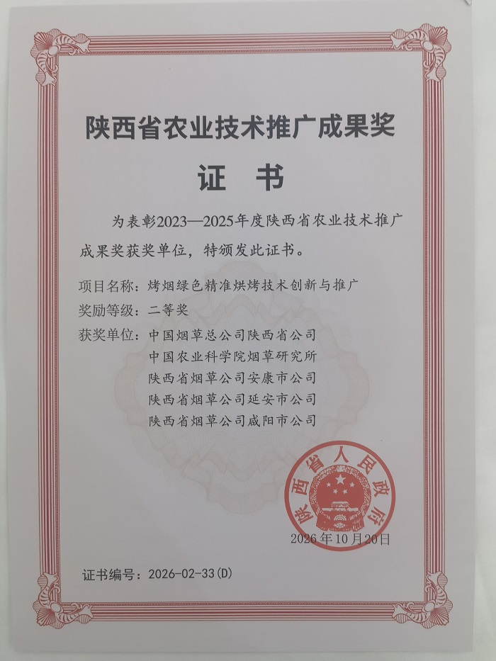 陕西省农推奖证书（单位） - 副本.jpg